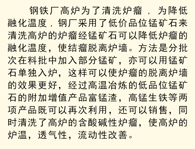 洗爐錳礦_03