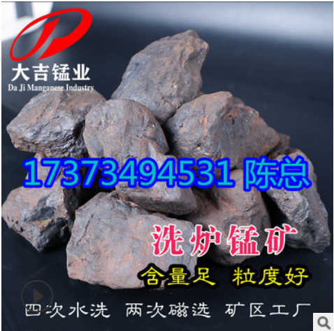 清洗爐瘤洗爐錳礦18度鋼鐵廠生鐵冶煉富錳渣原料湖南礦區錳礦石