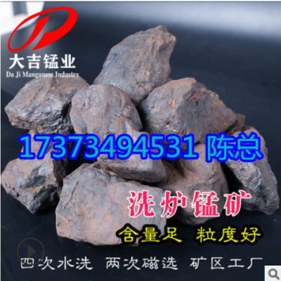 清洗爐瘤洗爐錳礦18度鋼鐵廠生鐵冶煉富錳渣原料湖南礦區錳礦石