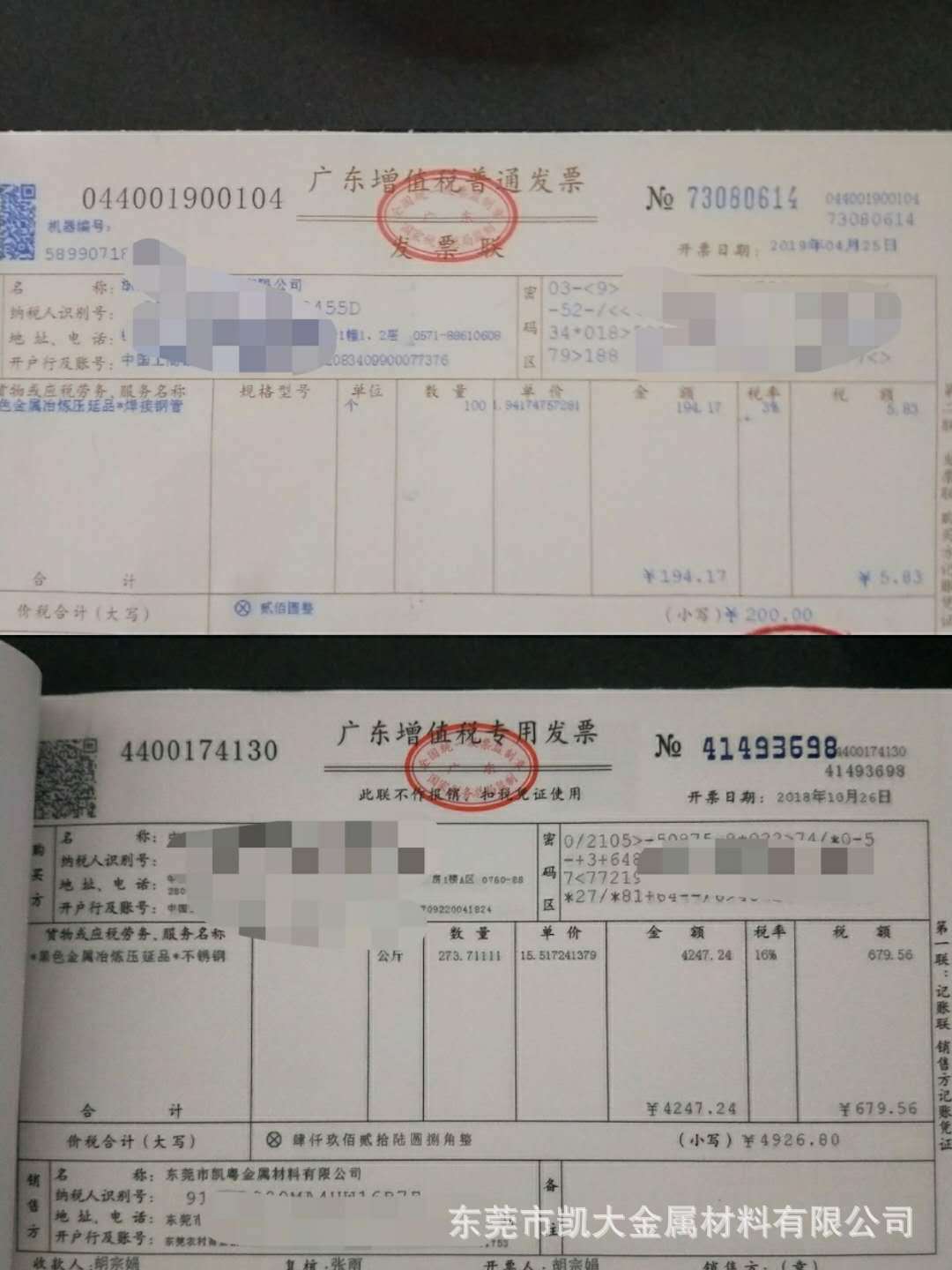 發票