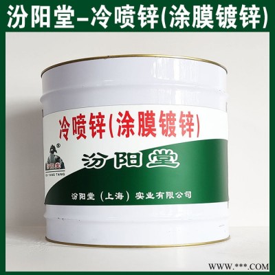 冷噴鋅(涂膜鍍鋅)，汾陽堂，冷噴鋅(涂膜鍍鋅)，耐酸耐堿耐化學品腐蝕性!