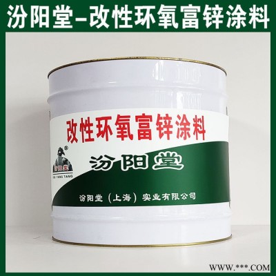 改性環氧富鋅涂料，汾陽堂，改性環氧富鋅涂料，耐化學品性的領域相容性好！