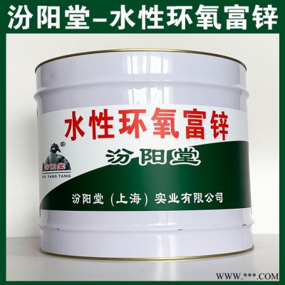水性環氧富鋅​，汾陽堂，水性環氧富鋅，施工時配戴防護口罩和眼睛！