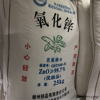 廣東芭蕉氧化鋅