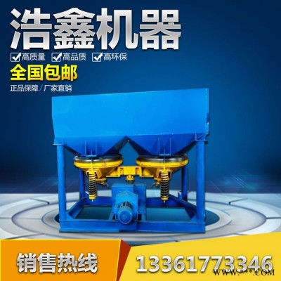 石城浩鑫出售7.5KW時產20噸 分選螢石礦用鋸齒波跳汰機 JT5-2鋸齒波跳汰機