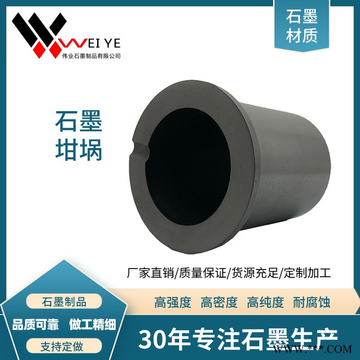 偉業石墨耐高溫碳化硅石墨坩堝   加工定制各種尺寸石墨模具制品