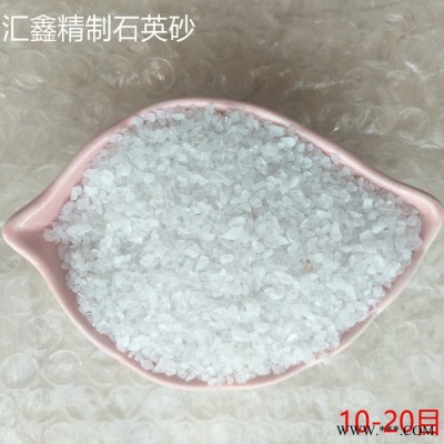 匯鑫廠家優惠供應10-120目精制石英砂 高純純度石英砂