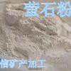 供應德信95螢石 螢石粉