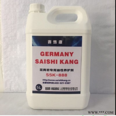 【黔煌】油性石材防護劑 有機硅石材養護劑  20L