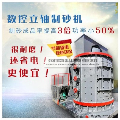 科茂重機復合板錘式數控立軸制砂機 礦山石料復合破碎機 硅石打砂機 立軸制砂機