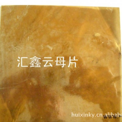 匯鑫天然云母片，白色云母片，金色云母片
