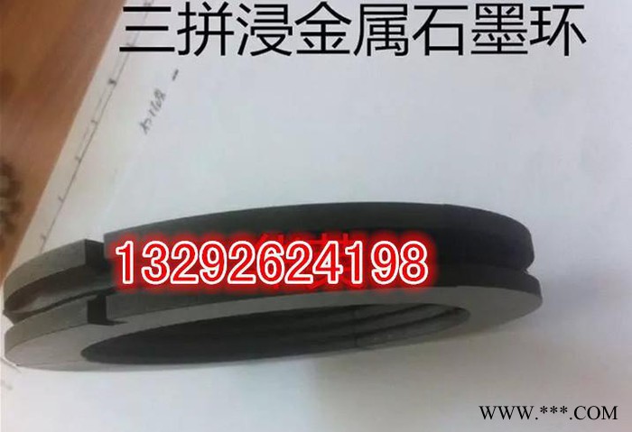特價耐高溫浸樹脂石墨墊，碳化硅石墨環。