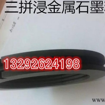 特價(jià)耐高溫浸樹脂石墨墊，碳化硅石墨環(huán)。