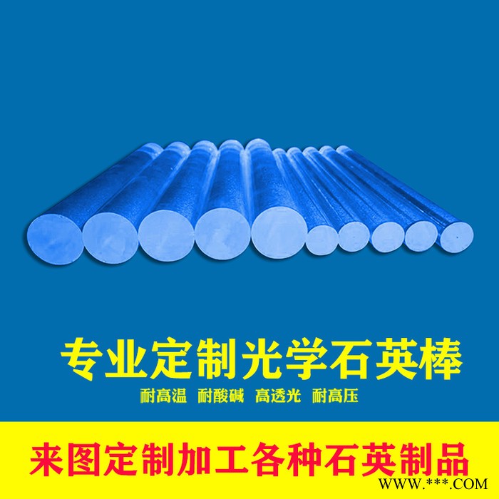 浩遠(yuǎn)石英透明高純石英棒連云港石英棒加工