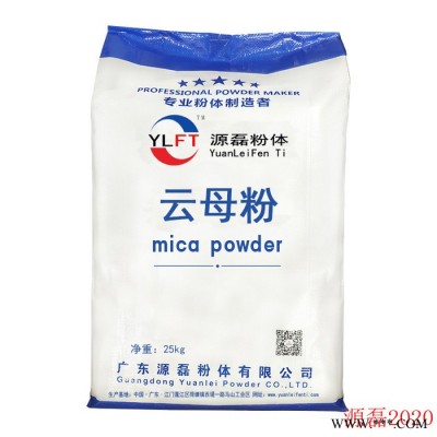 廣東源磊粉體云母粉用法銷量 云母粉400目 品質標準 云母粉,云母,巖片