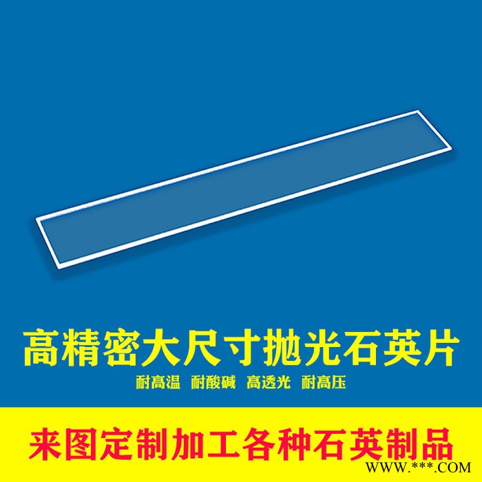浩遠(yuǎn)石英超薄jgs2光學(xué)石英片石英玻璃片連云港石英片石英玻璃片加工