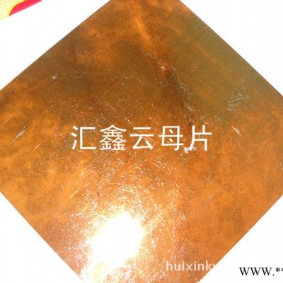 匯鑫廠家供應10-500mm白色云母片 天然云母片