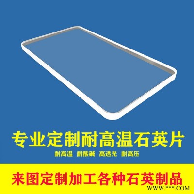 浩遠(yuǎn)石英紅外線石英觀察口連云港石英片石英玻璃片定做