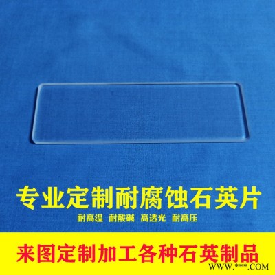 浩遠(yuǎn)石英耐高溫jgs2光學(xué)石英片石英玻璃片連云港石英片石英玻璃片加工