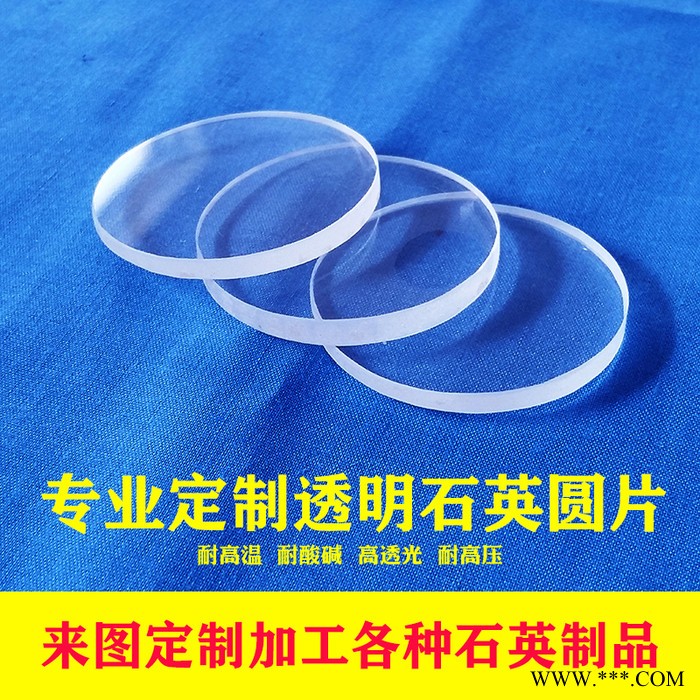 浩遠(yuǎn)石英紫外線jgs2光學(xué)石英片石英玻璃片連云港石英片石英片廠家