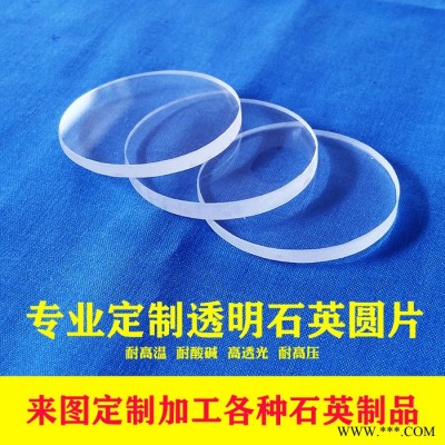浩遠(yuǎn)石英紫外線jgs2光學(xué)石英片石英玻璃片連云港石英片石英片廠家