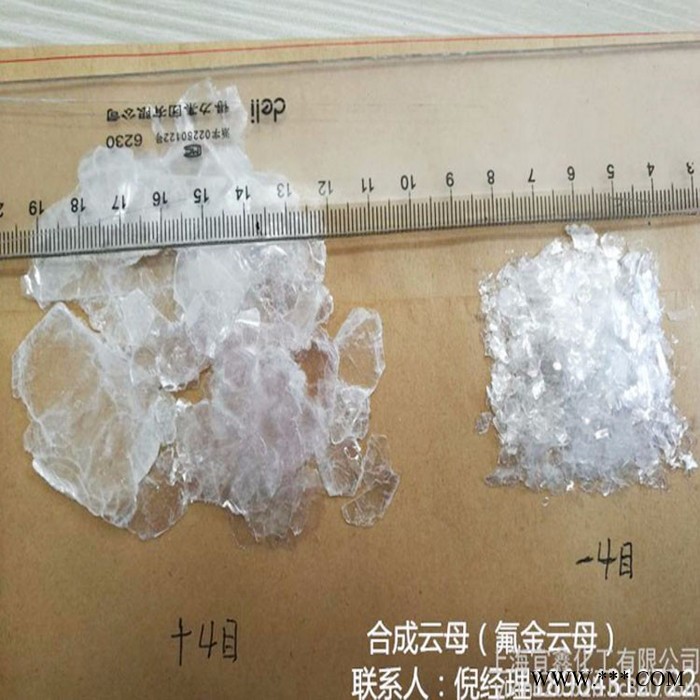 批發(fā)合成云母天然云母可試樣