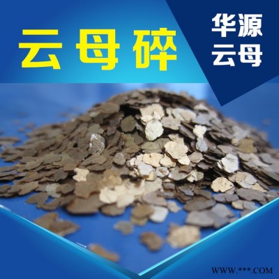 供應多種華源云母、白云母片