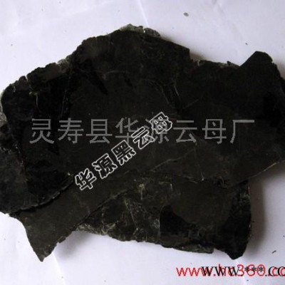 供應大量河北天然黑云母，合成云母