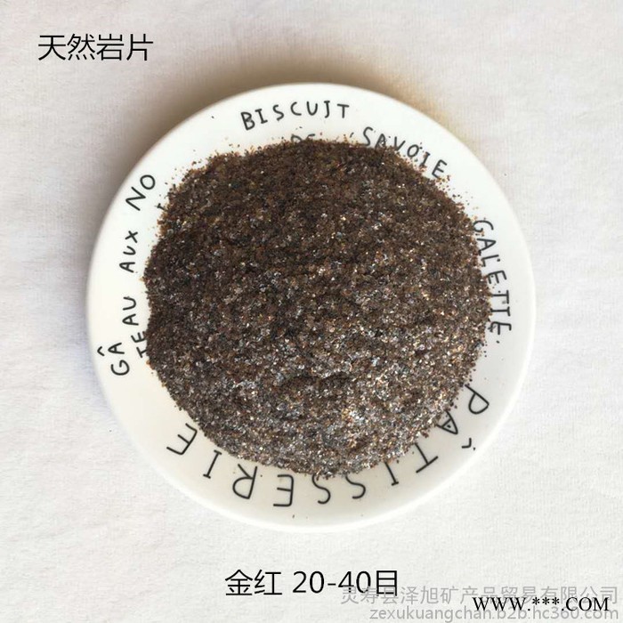 天然巖片 云母片 金色云母片 黑色云母片 外墻真石漆用巖片
