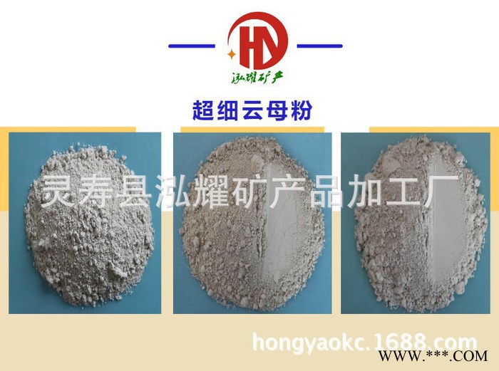 云母粉橡膠專用 云母粉 瀝青阻尼材料專用 濕法絹云母粉