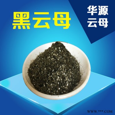 供應(yīng)大量黑云母粉,天津黑云母片