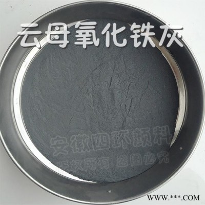 供應云母氧化鐵灰 灰云鐵 鐵灰 云鐵灰500目