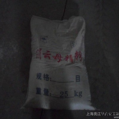供應(yīng)亮江超細(xì)云母粉超白云母粉 超細(xì)