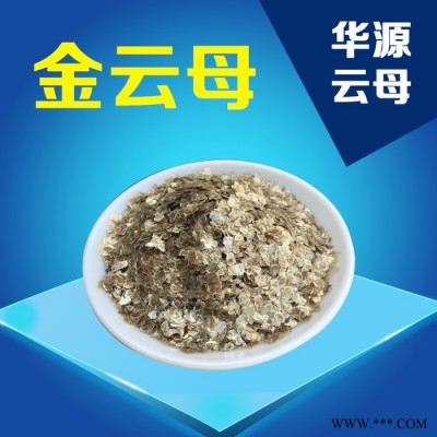 供應(yīng)天然金云母,規(guī)格齊全