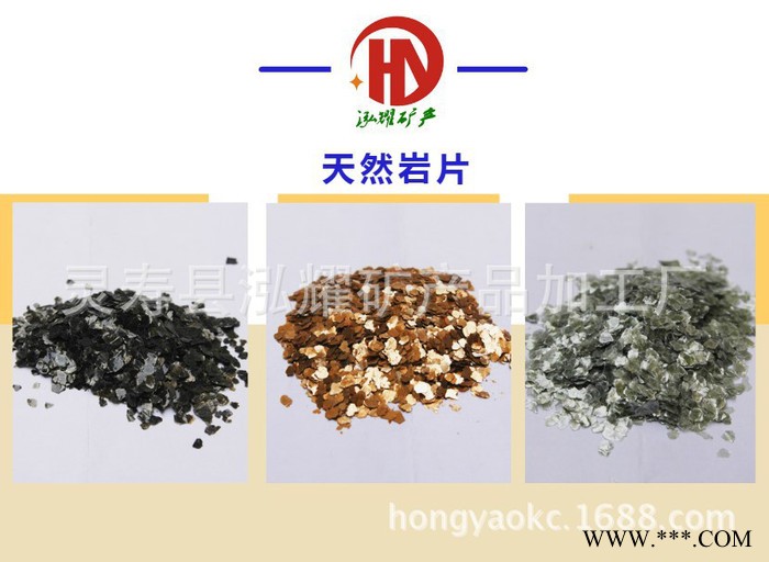 河北云母粉、云母粉樣品、天然巖片-商鋪有售