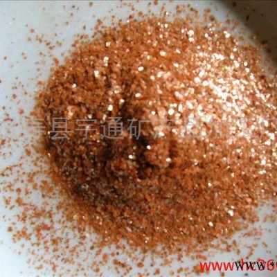 廠家長期優惠供應靈壽宇通**脫水云母紅
