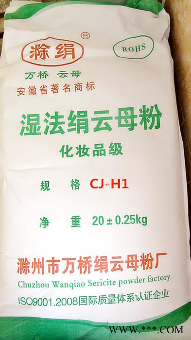 供應(yīng)滁絹cj-h2濕碾化妝品級(jí)絹云母粉