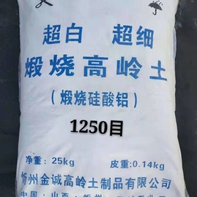 高嶺土廠家 高嶺土批發 供應 金誠高嶺土  煅燒高嶺土1250目