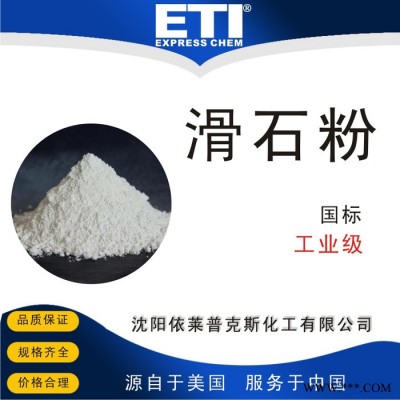 依梯埃 國標滑石粉工業級 99% 價格合理 沈陽滑石粉