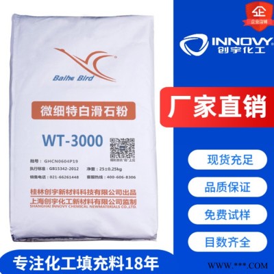 創宇WT-3000涂料油漆滑石粉3000目超細改性特白滑石粉3000目滑石粉超細滑石粉