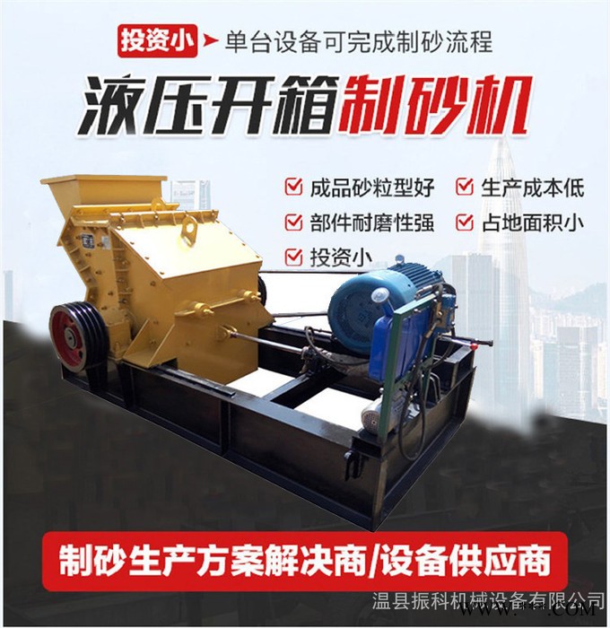 移動(dòng)制砂機(jī) 石料制砂機(jī) 石英制砂機(jī) 安山巖制砂機(jī) 石灰?guī)r制砂機(jī)