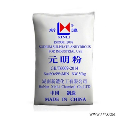 鴻泉工業(yè)級供應(yīng)元明粉 99含量元明粉 芒硝銷售