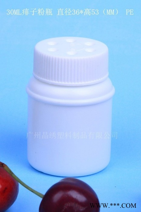 晶繡200ML痱子粉瓶爽身粉瓶滑石粉瓶有孔瓶PE聚乙烯瓶