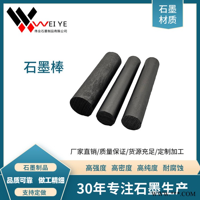 偉業石墨smb-15 耐磨細顆粒石墨碳棒   超細潤滑石墨碳棒   石墨制品定制批發