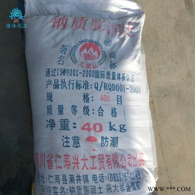 佳沐化工** 鈉質膨潤土 涂料級膨潤土 陶瓷專用膨潤土歡迎訂購