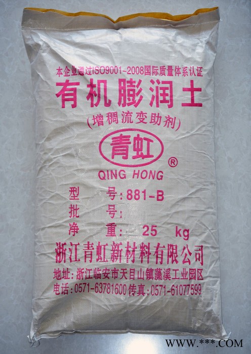 供應青虹881有機膨潤土