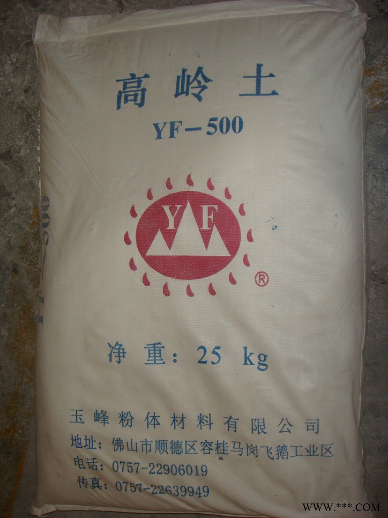 供應(yīng)玉峰-400耐酸性水洗高嶺土