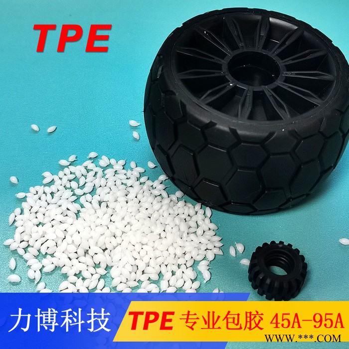 TPE加滑石粉高流動