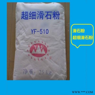 供應(yīng)玉峰YF-3000滑石粉 超詞滑石粉銷售