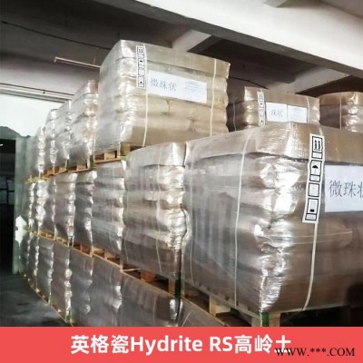 英格瓷Hydrite RS高嶺土 水洗高嶺土